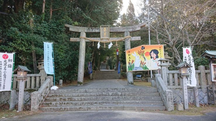 謹賀新年高松八幡宮