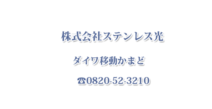 ダイワ移動かまど